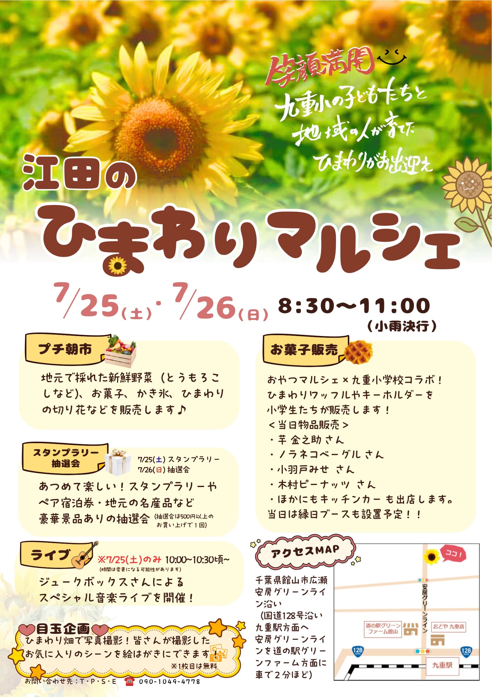 2026 江田のひまわりマルシェ チラシ — 7/25(土)・7/26(日) 8:30〜11:00
